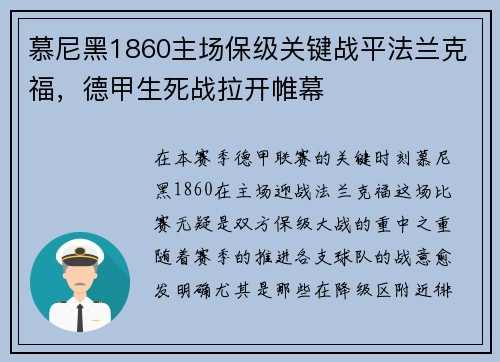 慕尼黑1860主场保级关键战平法兰克福，德甲生死战拉开帷幕