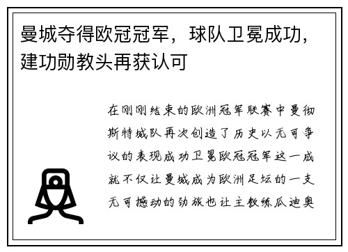 曼城夺得欧冠冠军，球队卫冕成功，建功勋教头再获认可