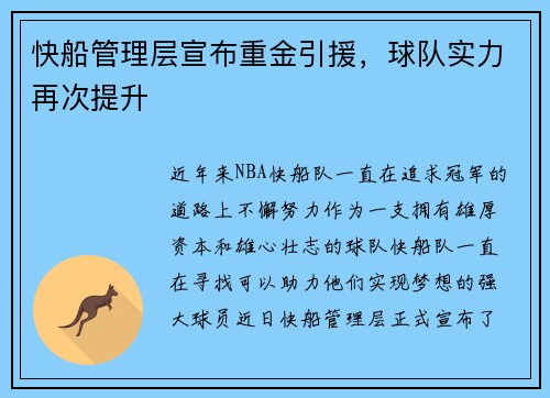 快船管理层宣布重金引援，球队实力再次提升